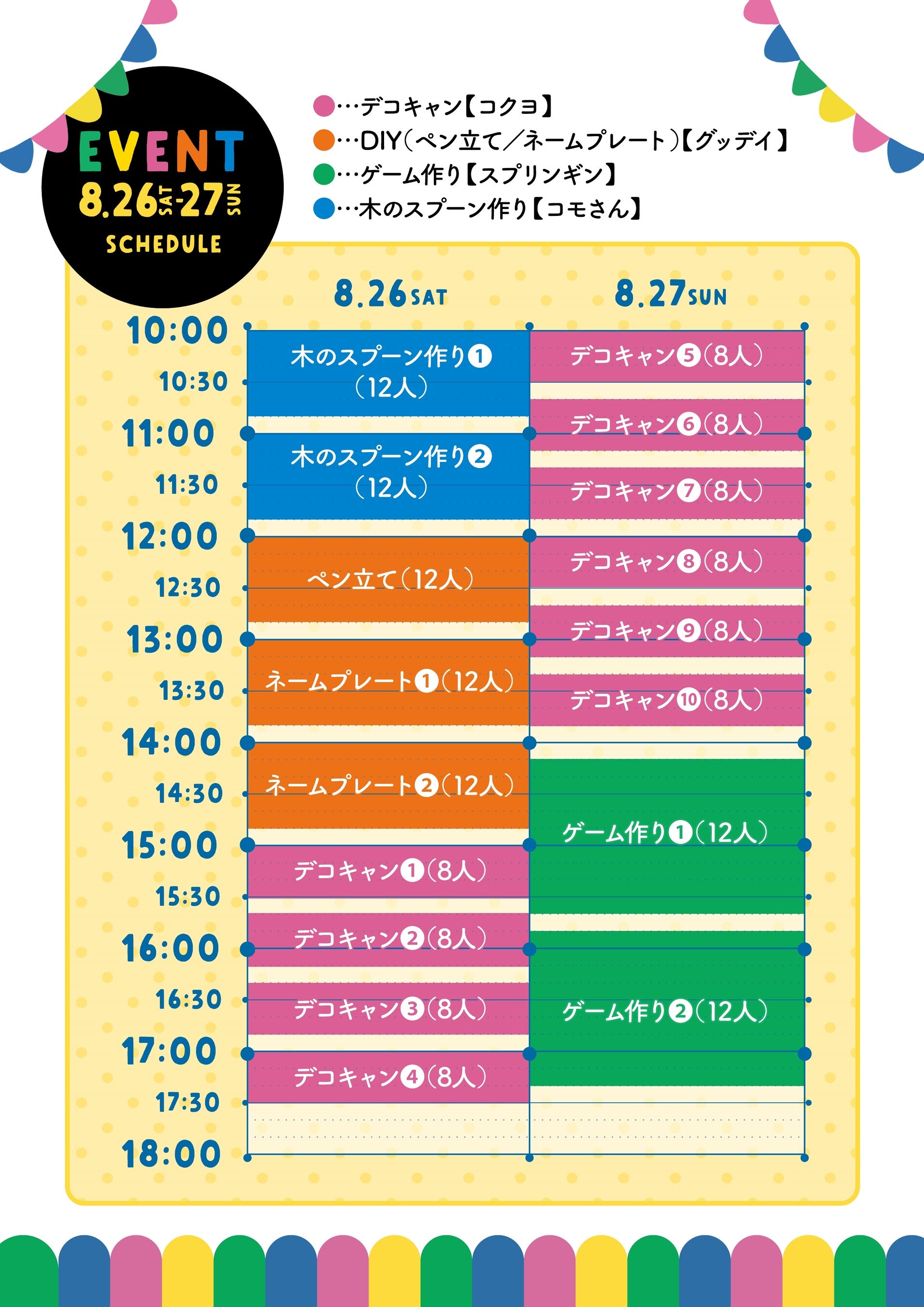 イベントカレンダー©SAWARISE