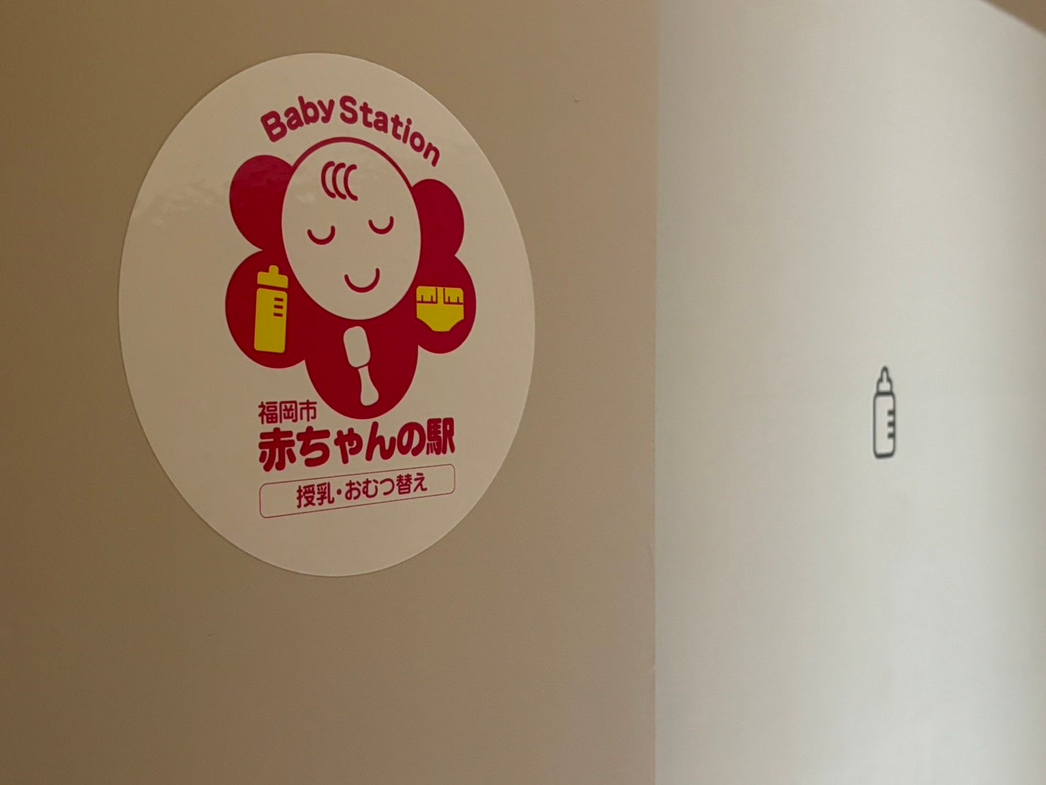 赤ちゃんの駅イメージ©SAWARISE