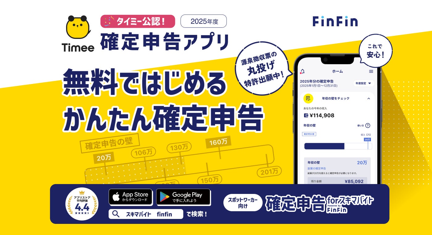 タイミー 確定 申告