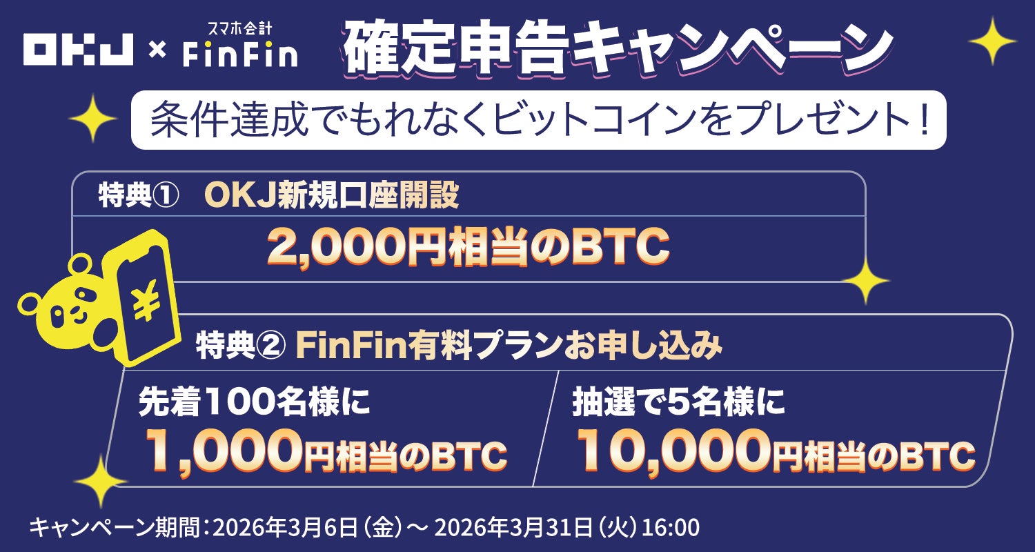 国内トップクラスの暗号資産取引所OKJと会計バンクが連携開始。暗号 国内トップクラスの暗号資産取引所OKJと会計バンクが連携開始。暗号