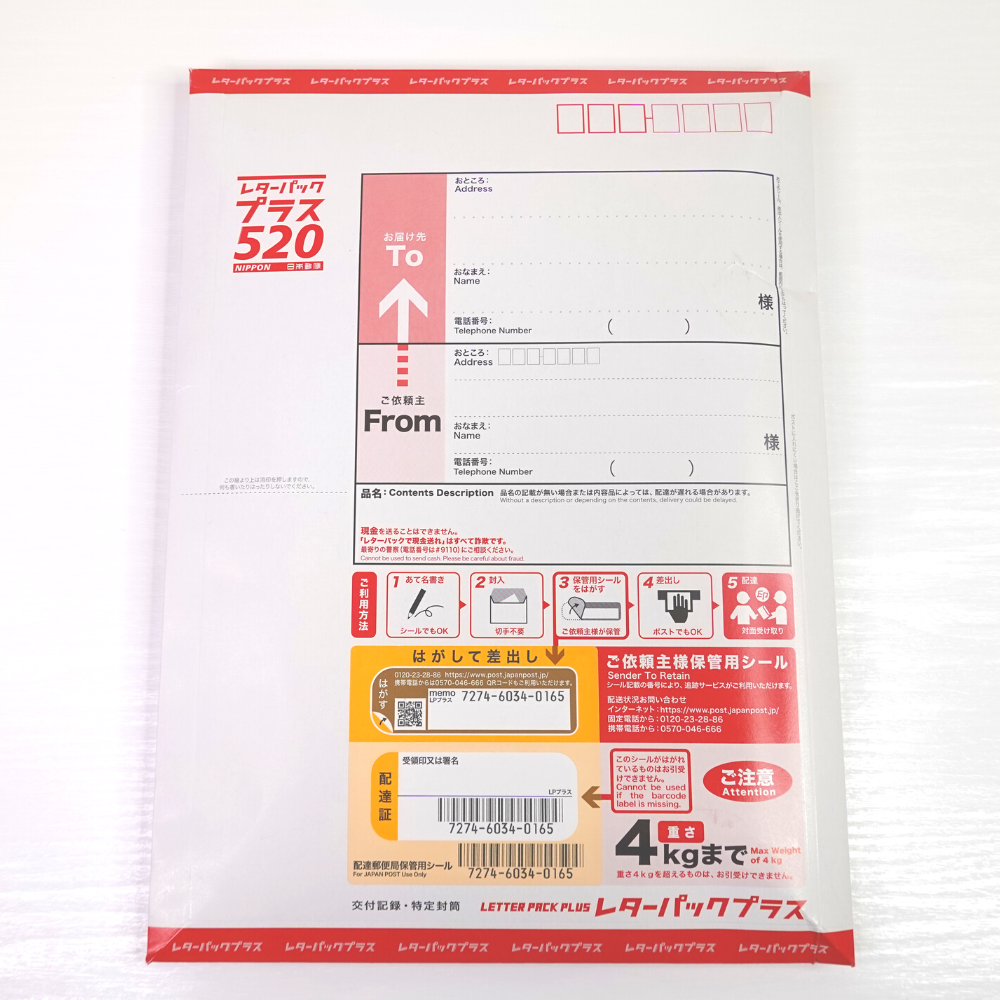 レターパックプラスで郵送。返送用も同封します