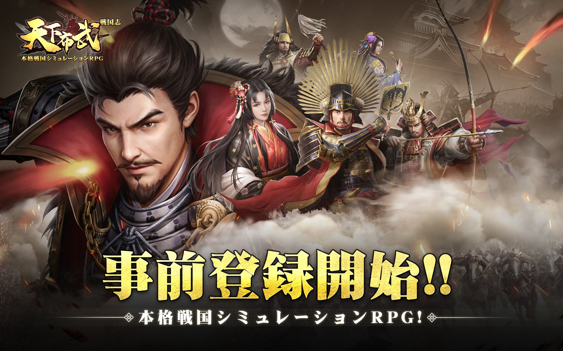 本格戦国シミュレーションゲーム 天下布武 戦国志 が 本日より事前登録開始 豪華報酬をgetしよう Hong Kong Estar Games Technology Limitedのプレスリリース 本格戦国シミュレーションゲーム 天下布武 戦国志 が 本日より事前登録開始 豪華報酬をgetしよう Hong Kong Estar Games Technology Limitedのプレスリリース