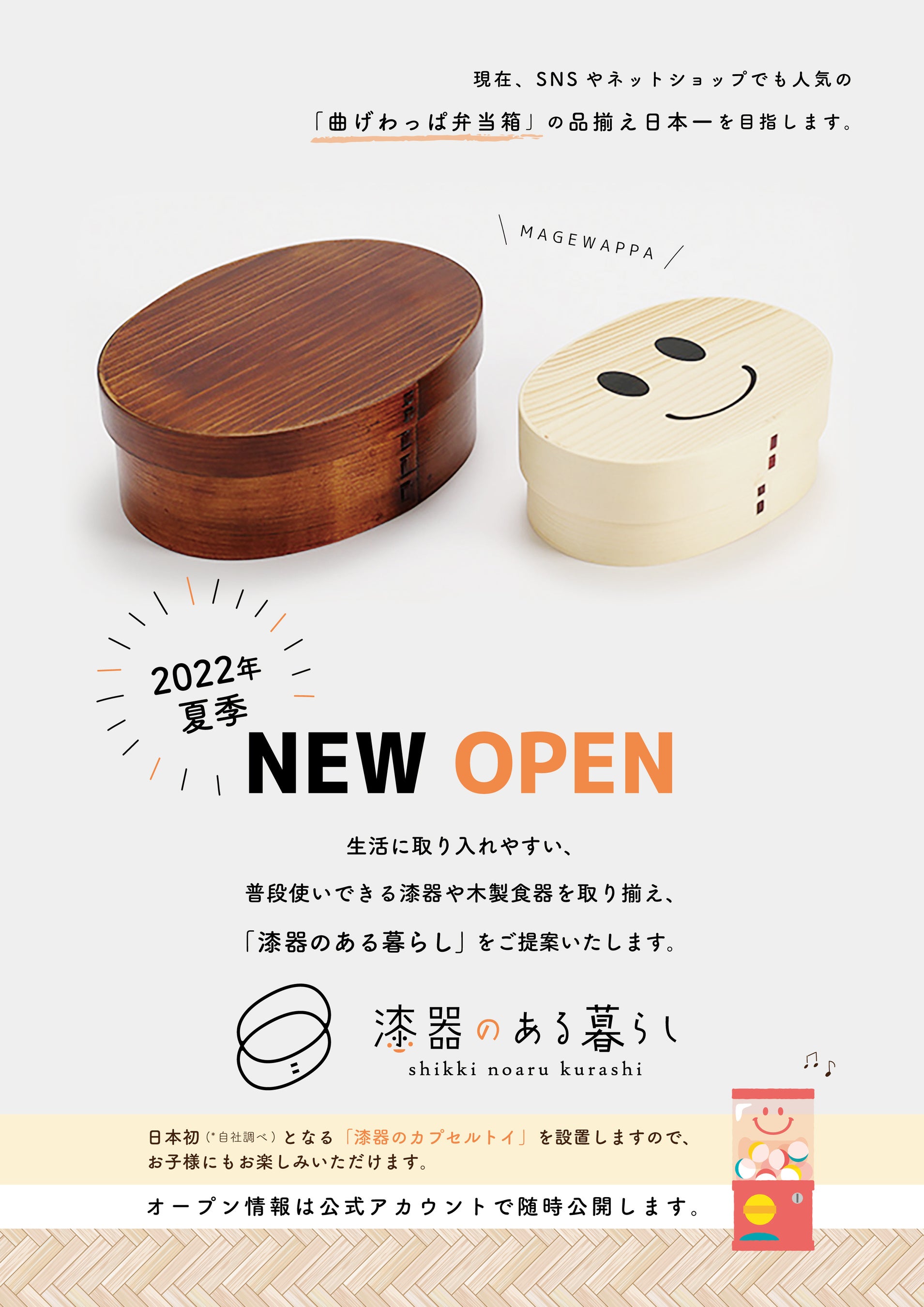 オープンチラシ