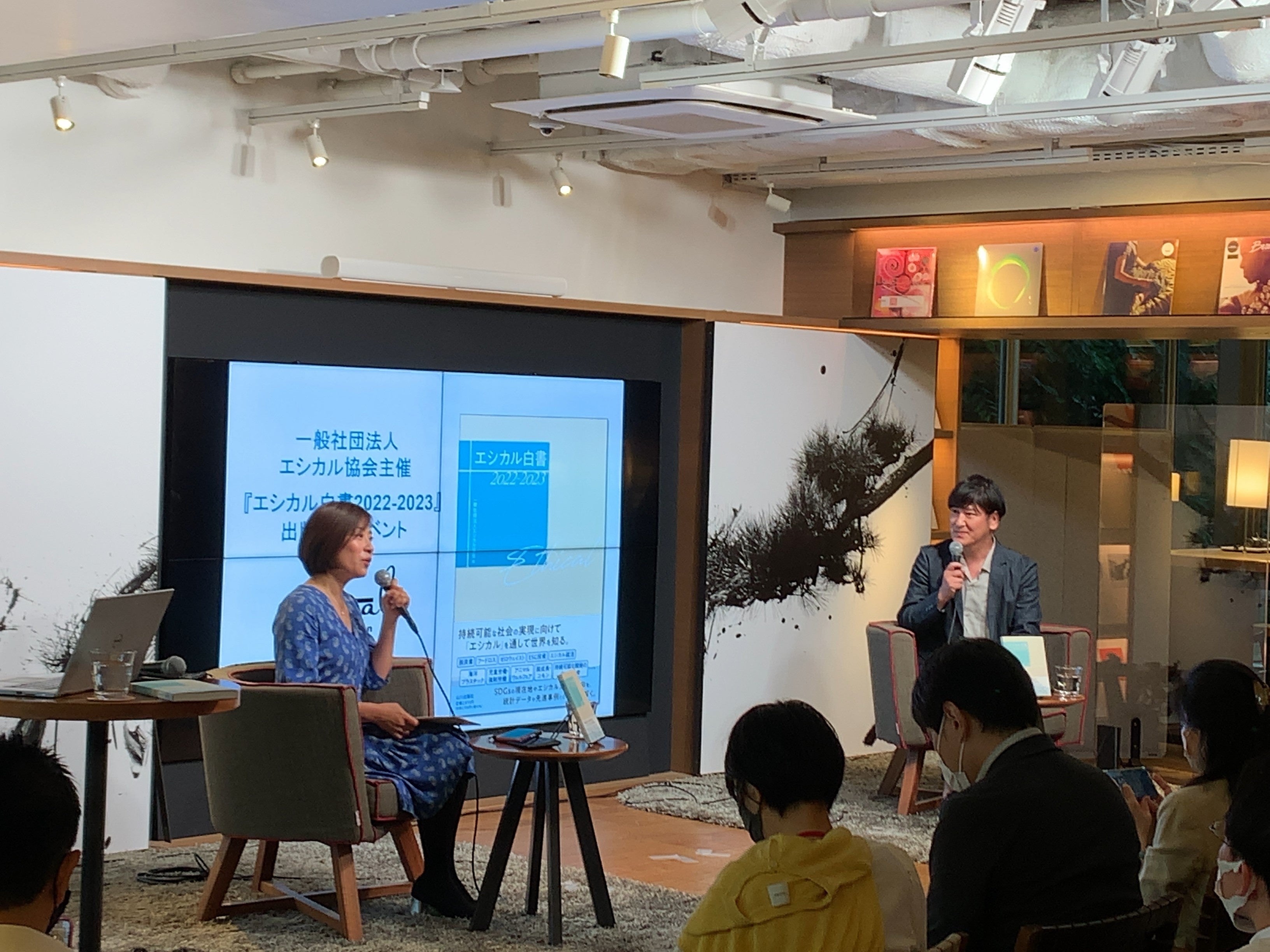 田中直樹氏とエシカル協会末吉里花の対談の様子