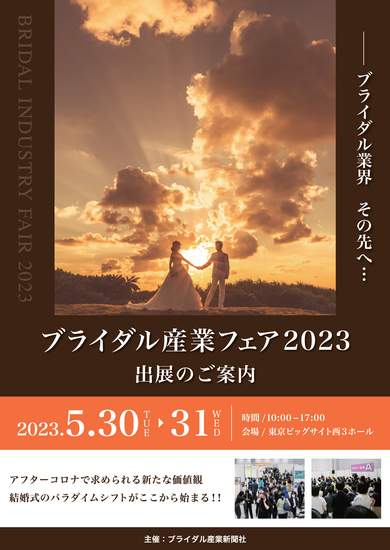 出典：ブライダル産業新聞社Webサイト