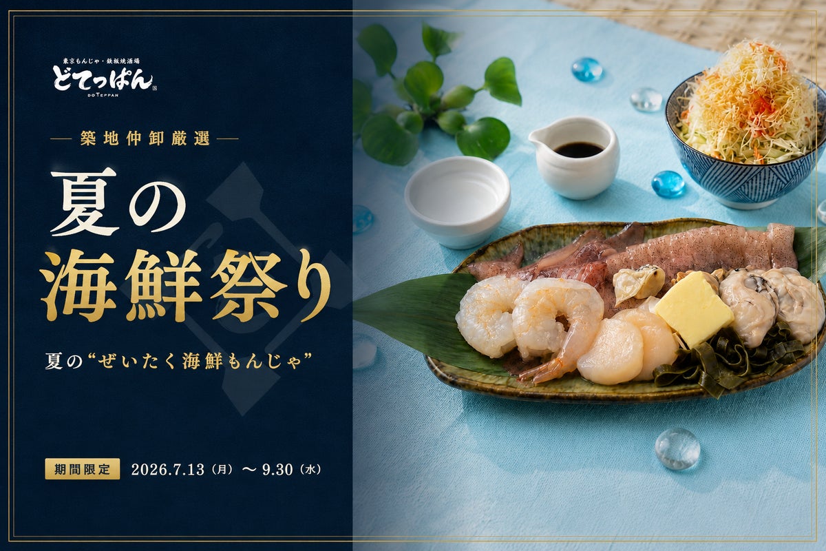 夏の海鮮祭り