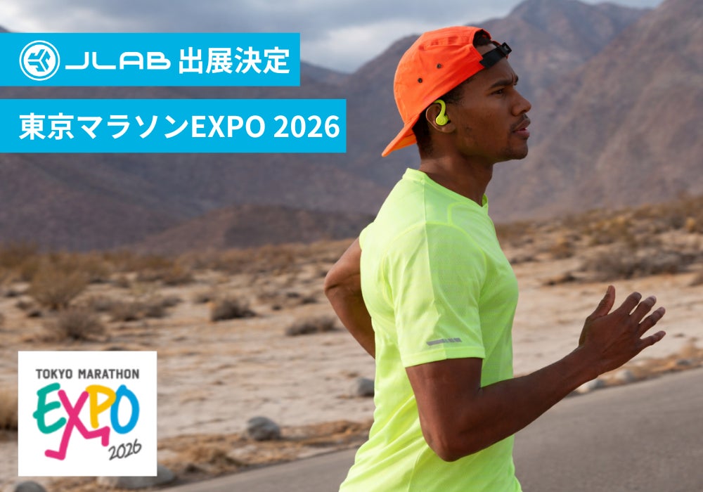 東京マラソンEXPO 2026出展決定】豪華抽選会も実施!ランナーに 東京マラソンEXPO 2026出展決定】豪華抽選会も実施!ランナーに