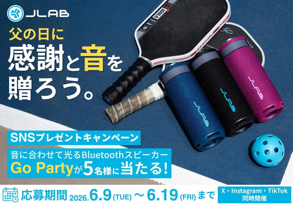 父の日に「感謝と音」を贈ろう。】JLabの音に合わせて光るBluetooth 父の日に「感謝と音」を贈ろう。】JLabの音に合わせて光るBluetooth