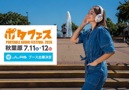 【聴いて、比べて、体験できる。】JLab「ポタフェス 2026夏 秋葉原」に出展│VGP2026 SUMMER金賞受賞「Go Pods ANC」や、耳をふさがないヘッドホンなど、注目の6製品を展示。 【聴いて、比べて、体験できる。】JLab「ポタフェス 2026夏 秋葉原」に出展│VGP2026 SUMMER金賞受賞「Go Pods ANC」や、耳をふさがないヘッドホンなど、注目の6製品を展示。