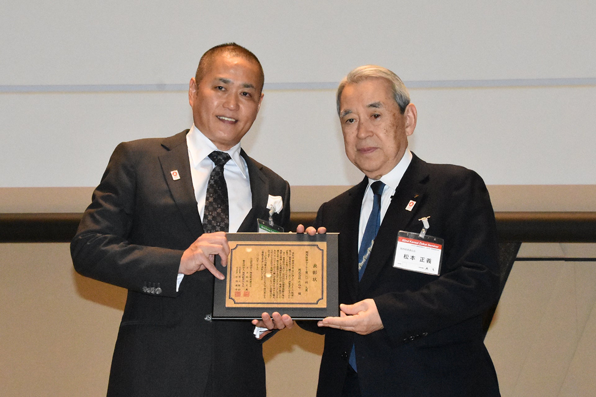 関西財界セミナー賞2024「大賞」を受賞　株式会社たねや 代表取締役社長 山本昌仁