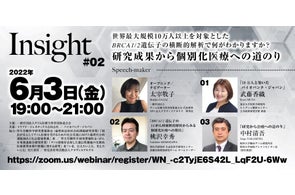 一般社団法人ゲノム医療当事者団体連合会が「Insight#02」を開催