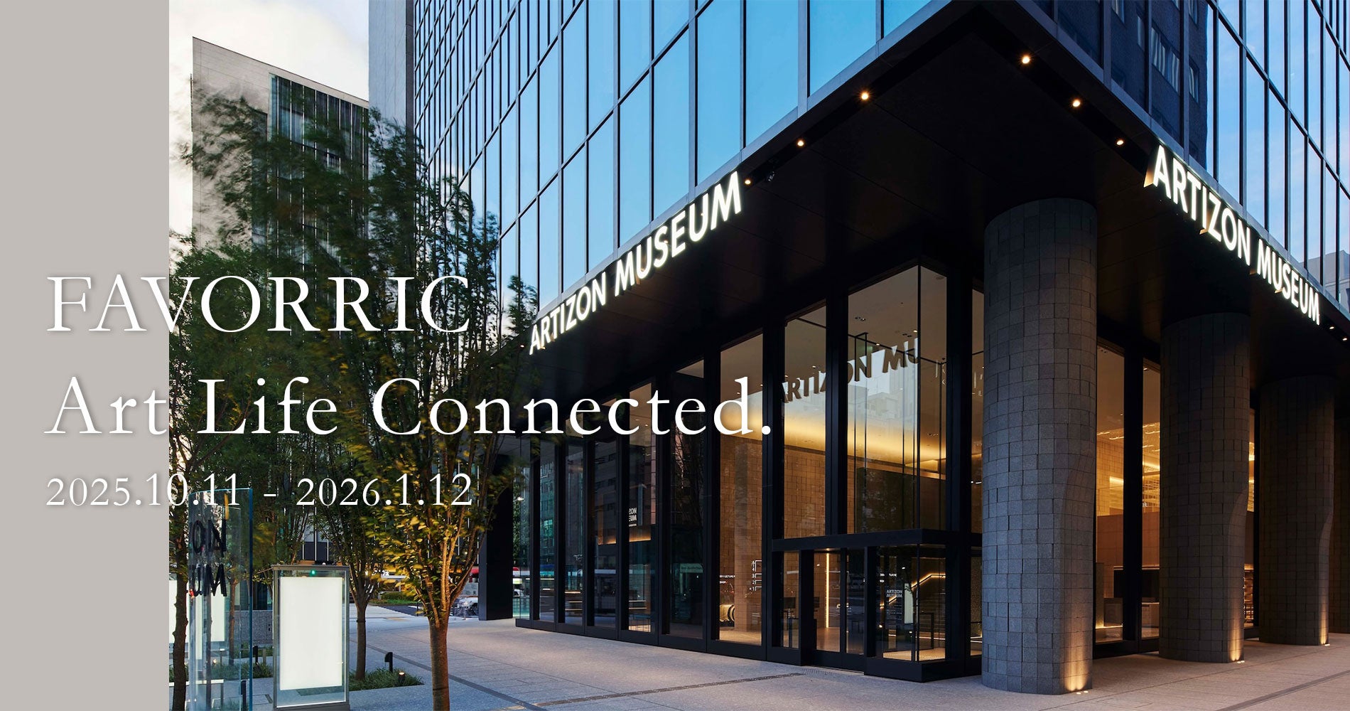 【アーティゾン美術館】ミュージアムショップでFAVORRICのアイテムを期間限定販売