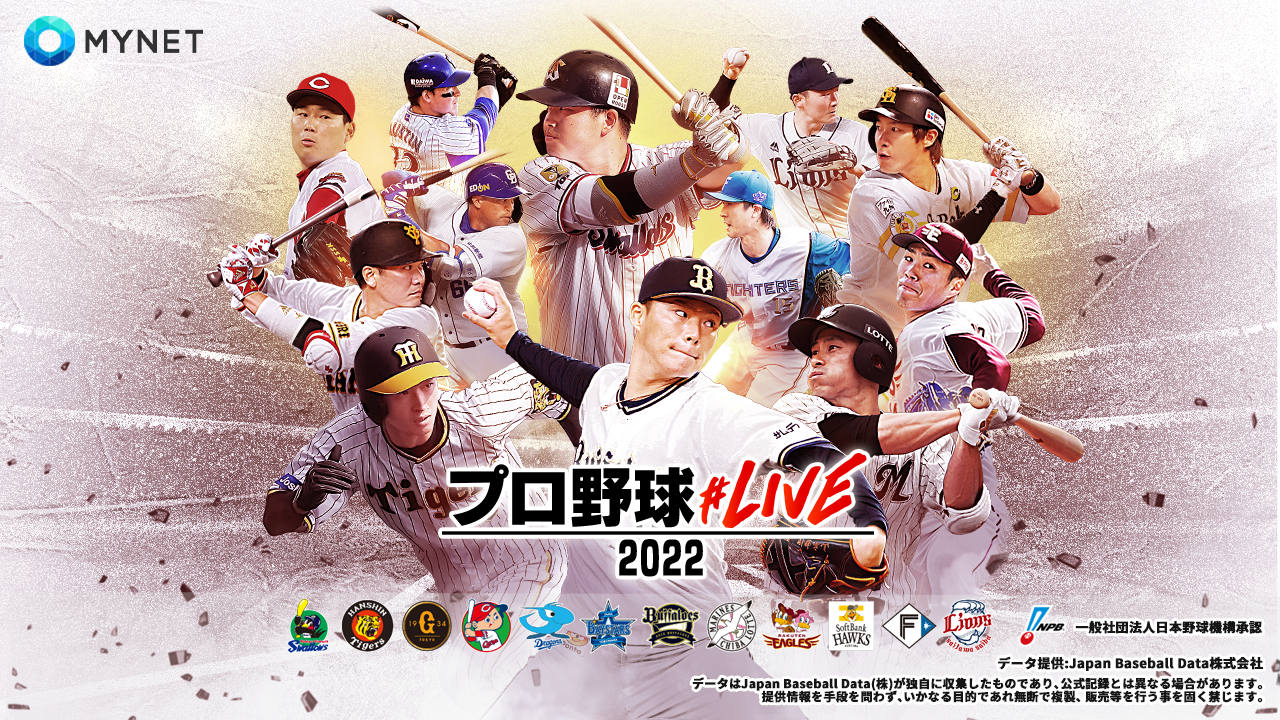 プロ野球LIVE
