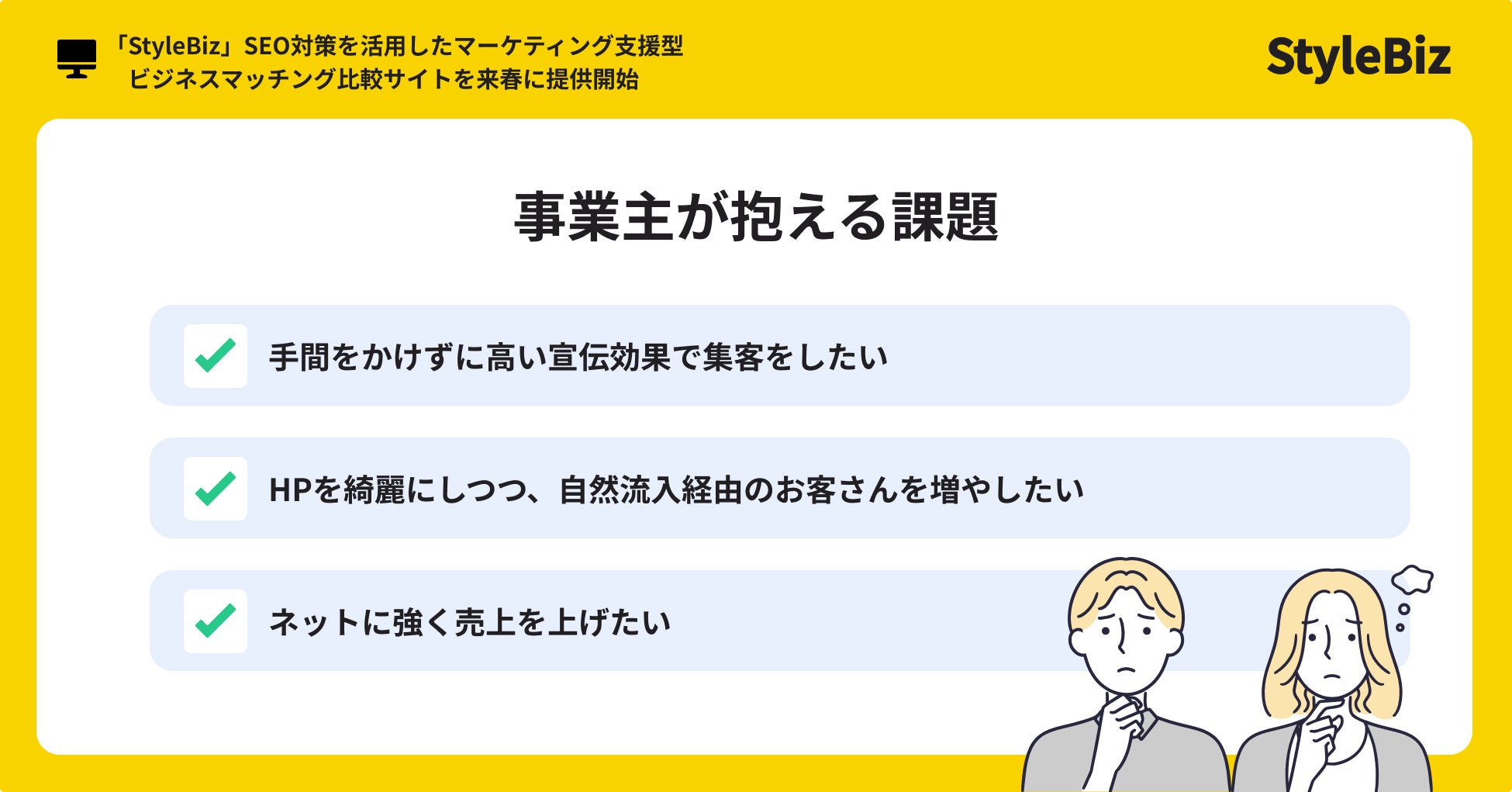 SEO対策を活用したマーケティング支援型ビジネスマッチング比較サイト提供の背景
