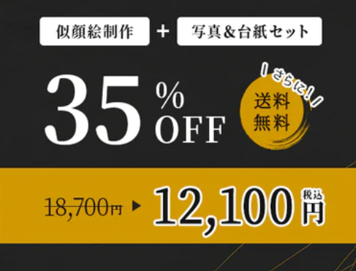 キャンペーン内容