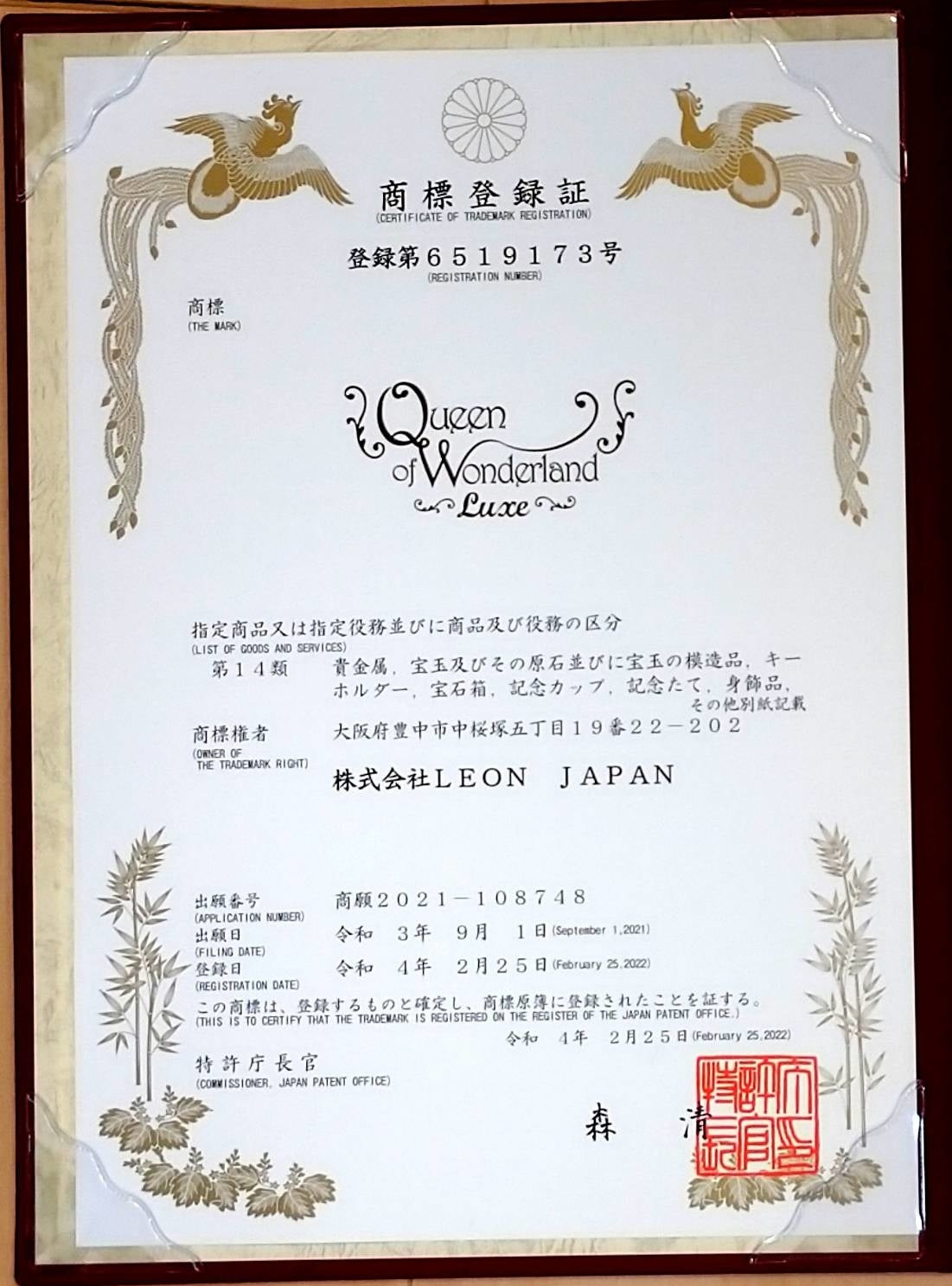 Queen of Wonderland LuxeⓇ商標登録