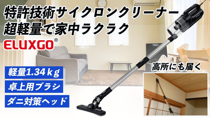 特許技術サイクロン掃除機が登場!超軽量でダニ対策も万全!パワフルな 特許技術サイクロン掃除機が登場!超軽量でダニ対策も万全!パワフルな