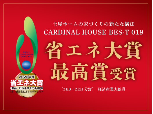 省エネ大賞　受賞