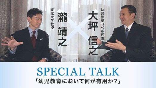 東北大学瀧教授とコペル大坪代表の対談