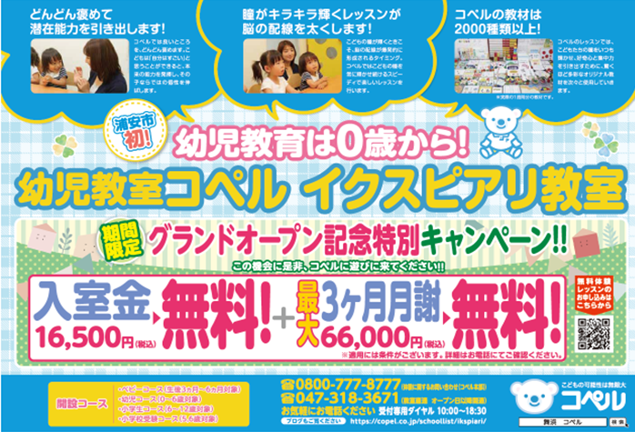 イクスピアリ教室限定キャンペーン