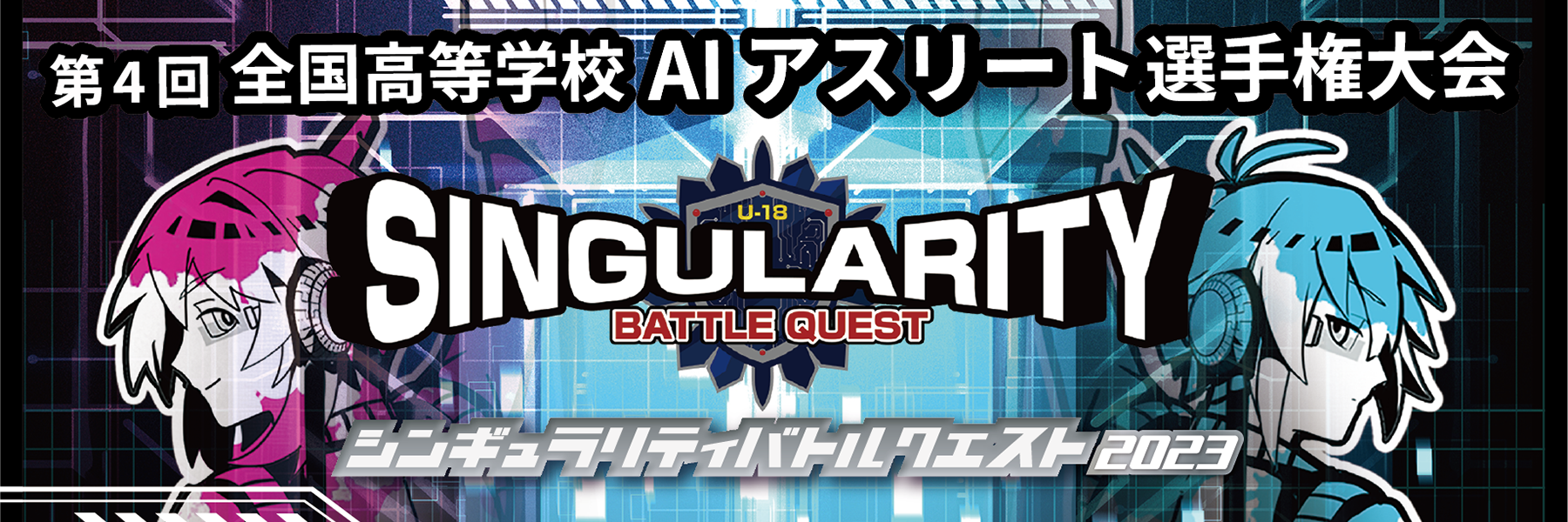 大会キービジュアル3