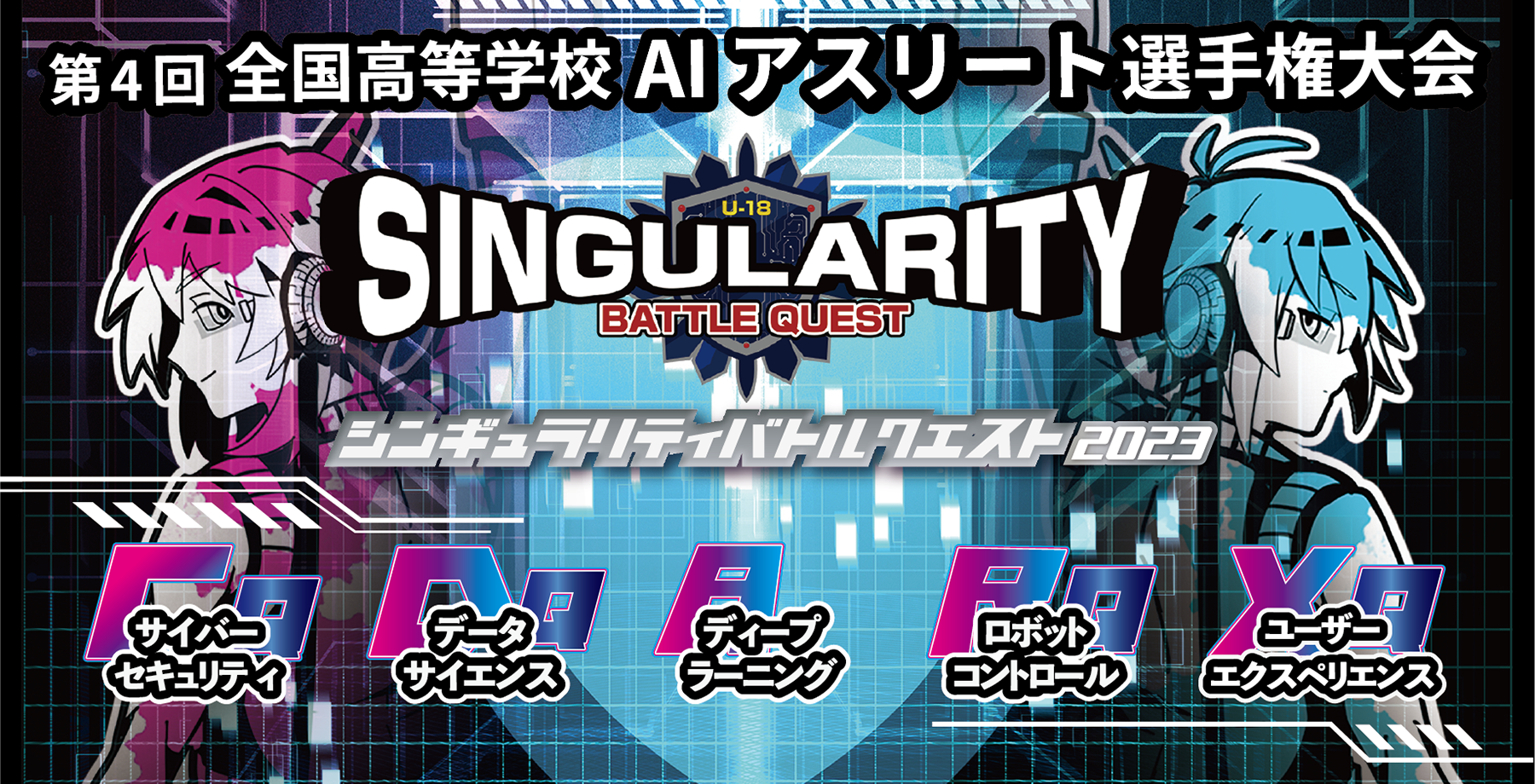 大会キービジュアル2