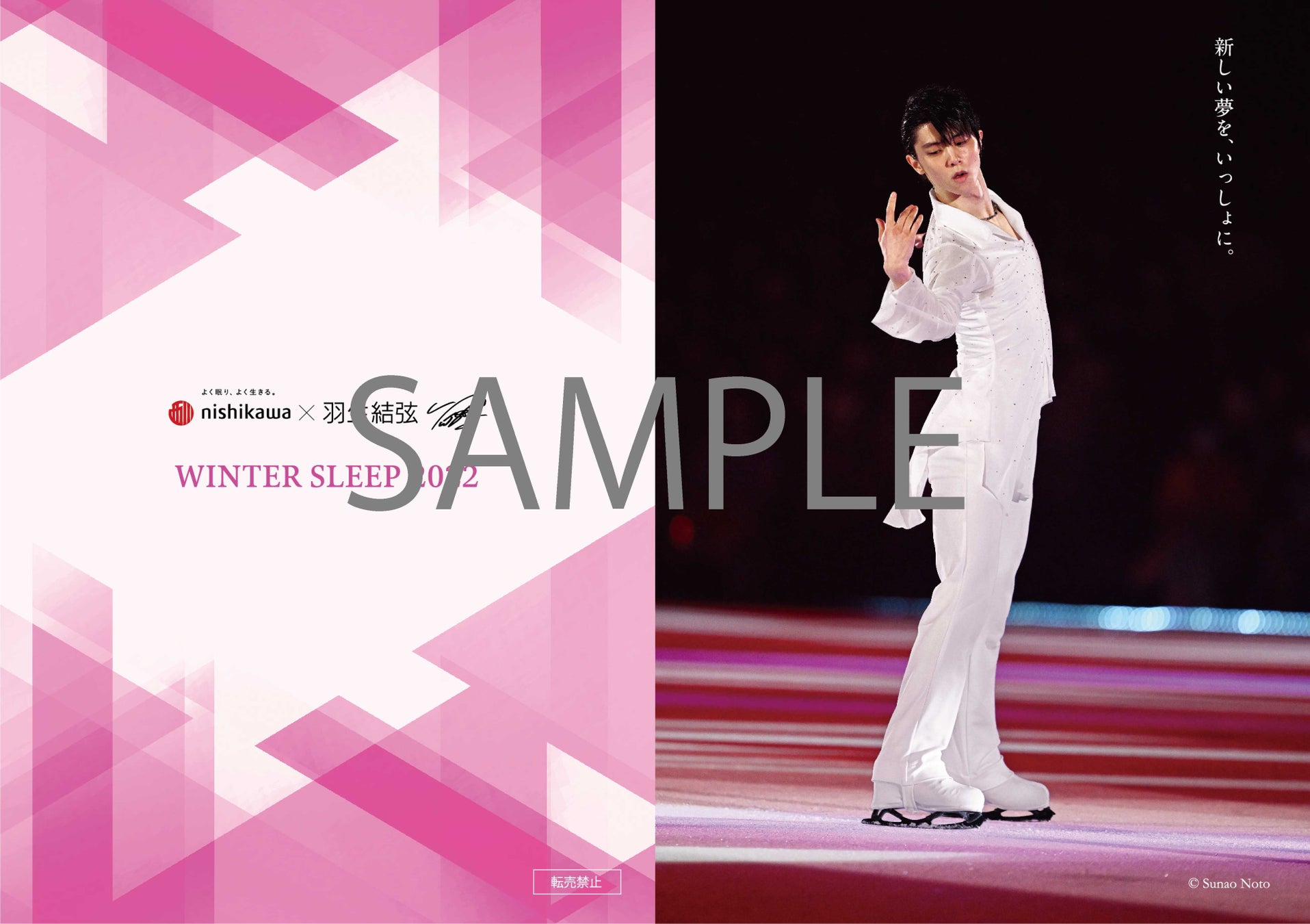 羽生結弦オリジナルクリアファイルC