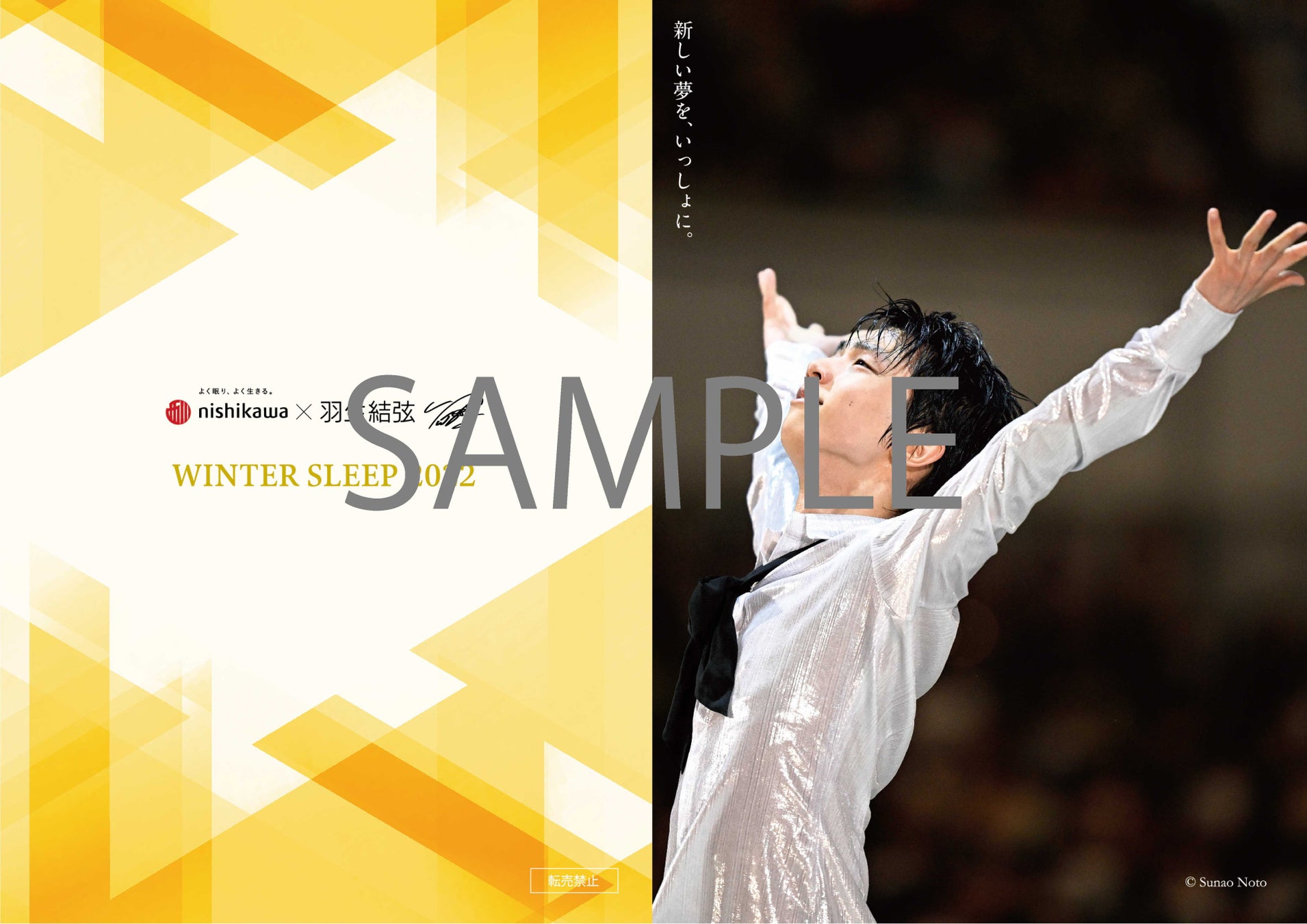 羽生結弦オリジナルクリアファイルD