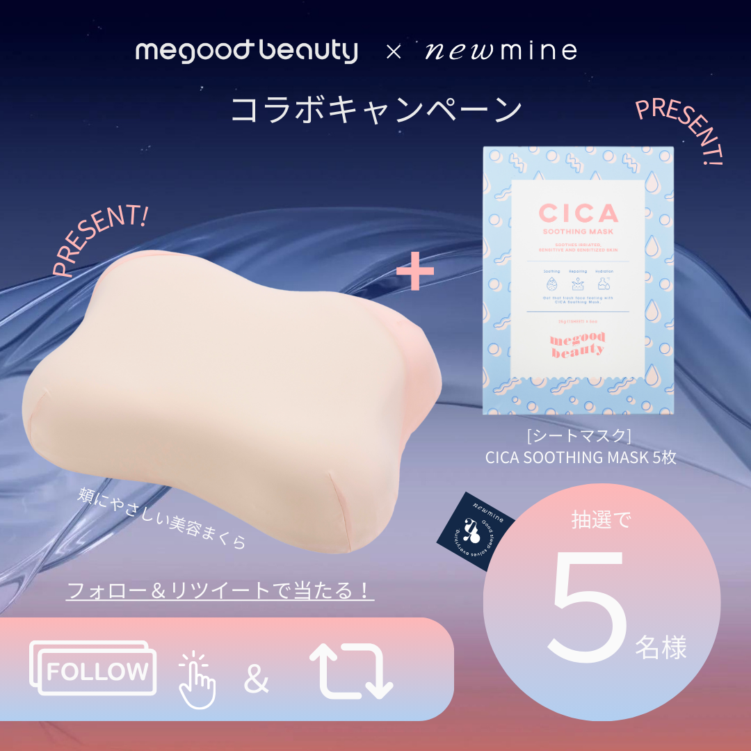 nishikawaの美容睡眠®ブランド「newmine」と「mgb skin