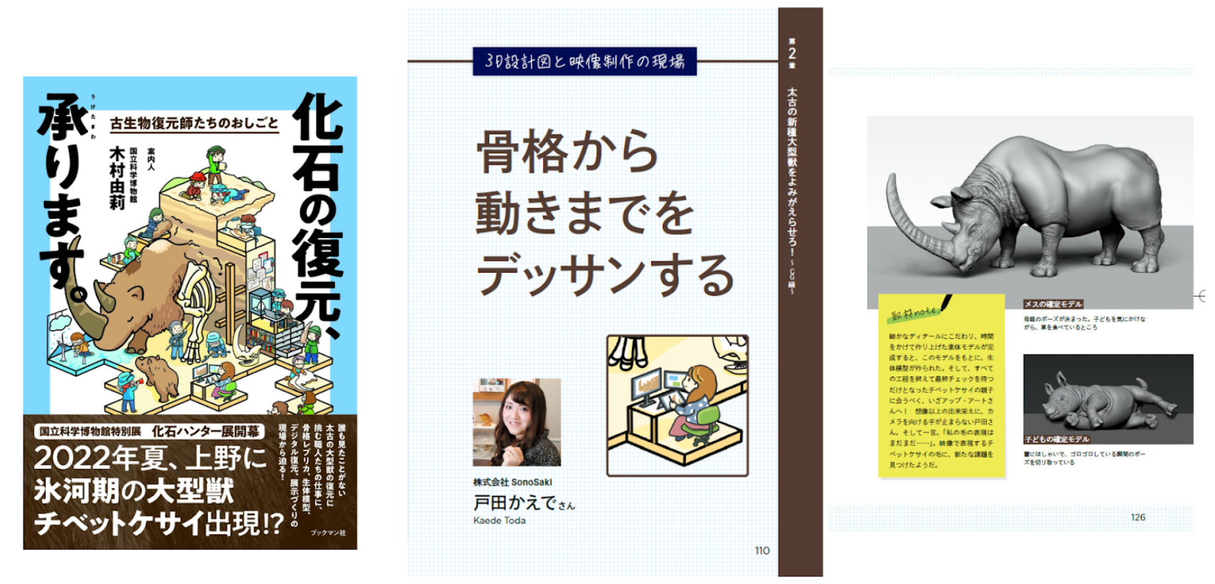 「化石の復元、承ります。古生物復元師たちのおしごと」（ブックマン社）