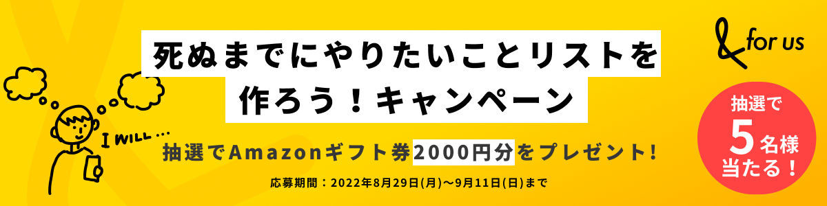 終活・相続のDXサービス「＆for us（アンドフォーアス）」が新