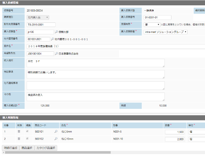 EPCUSの購入依頼画面