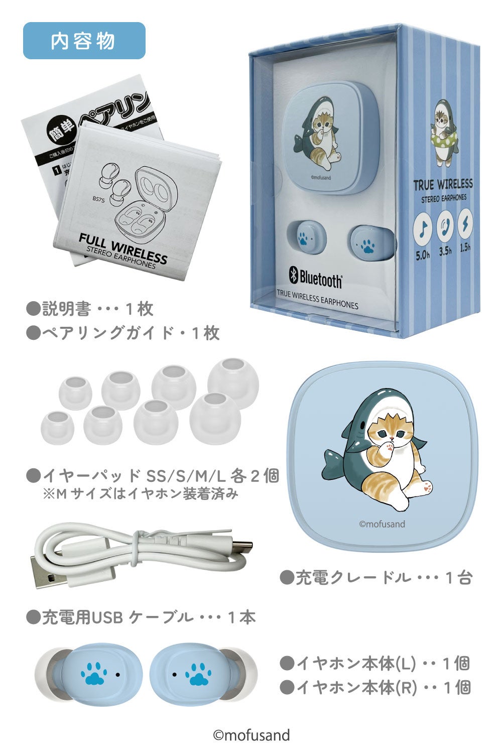 第2弾「mofusand完全ワイヤレスイヤホン2」7月20日発売 | 多摩