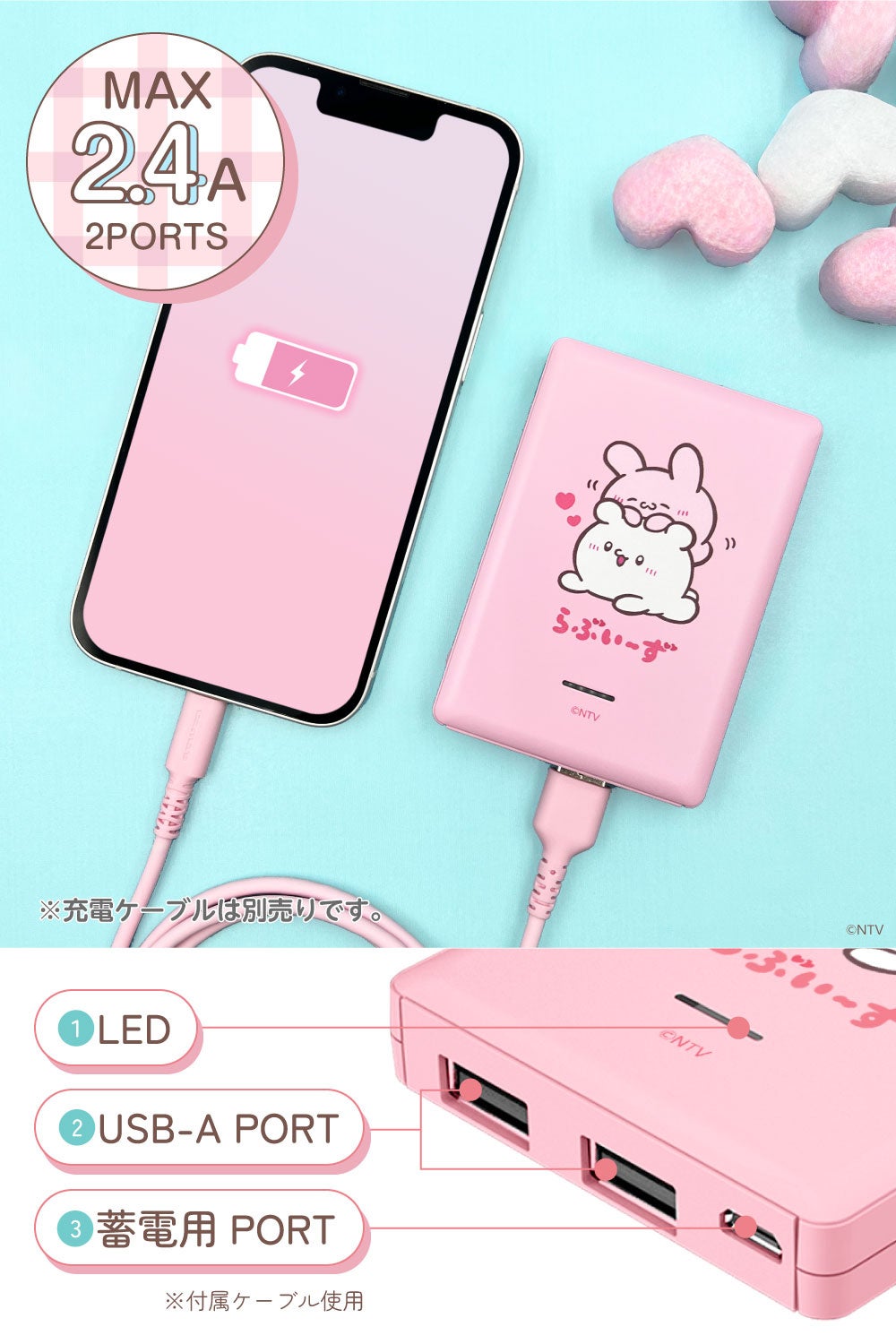 SNSで大人気！！「らぶいーず」 のモバイルバッテリー・ハンディ
