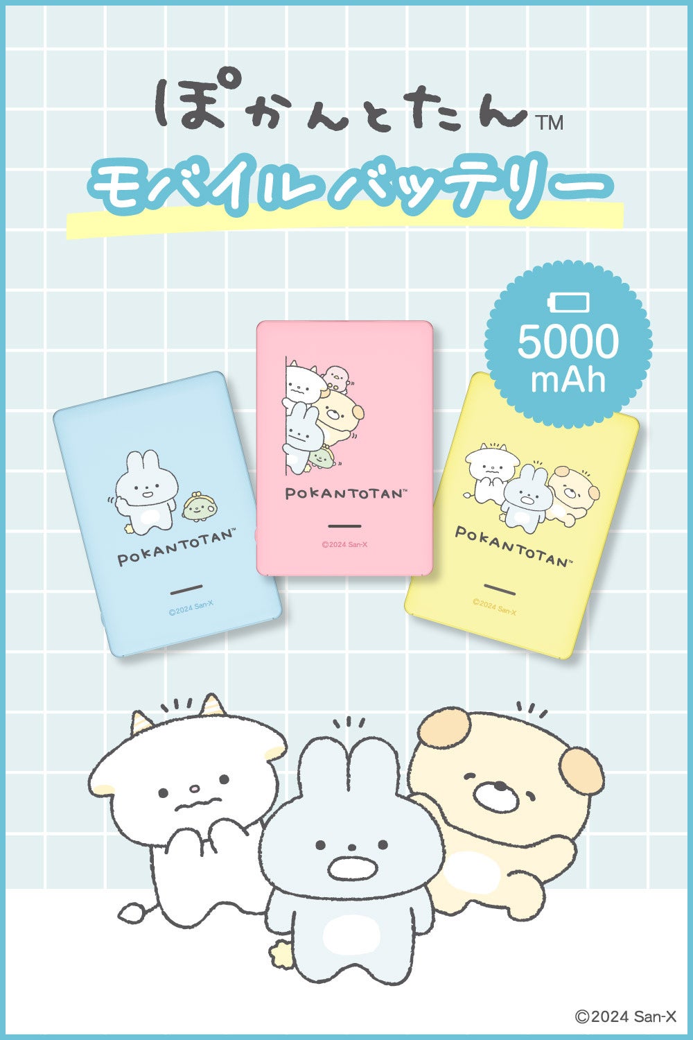 サンエックス - モバイルバッテリー　にゃんにゃんにゃんこ　サンエックス　san-x 充電器 にゃんにゃんにゃんこ モバイルバッテリー サンエックス san-x