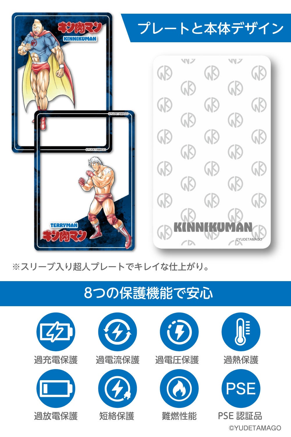 キン肉マン」超人プレートとケース付モバイルバッテリー 10000mAh発売