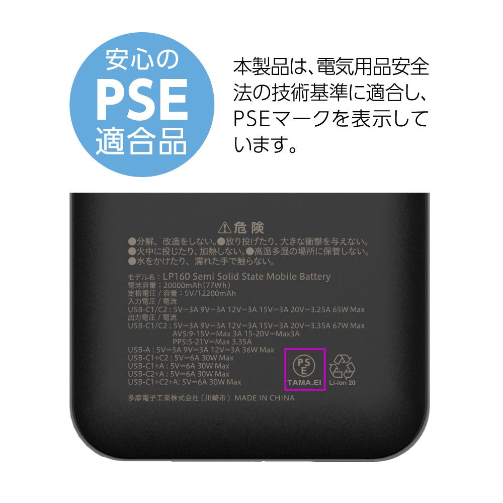 多摩電子工業、次世代電池技術「準固体電池」採用のノートPC対応モバイルバッテリーを発売|準固体電池モバイルバッテリーの主な仕様(23枚目)