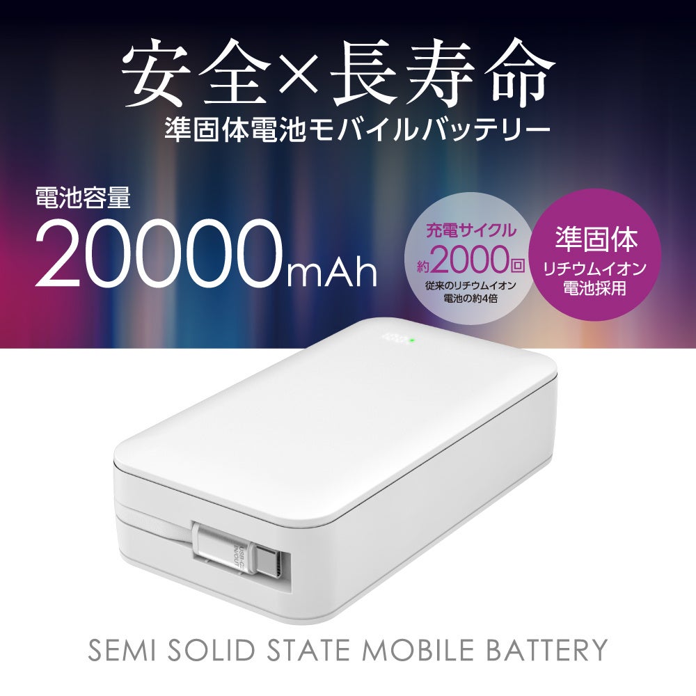多摩電子工業、次世代電池技術「準固体電池」採用のノートPC対応モバイルバッテリーを発売|準固体電池モバイルバッテリーの主な仕様(21枚目)