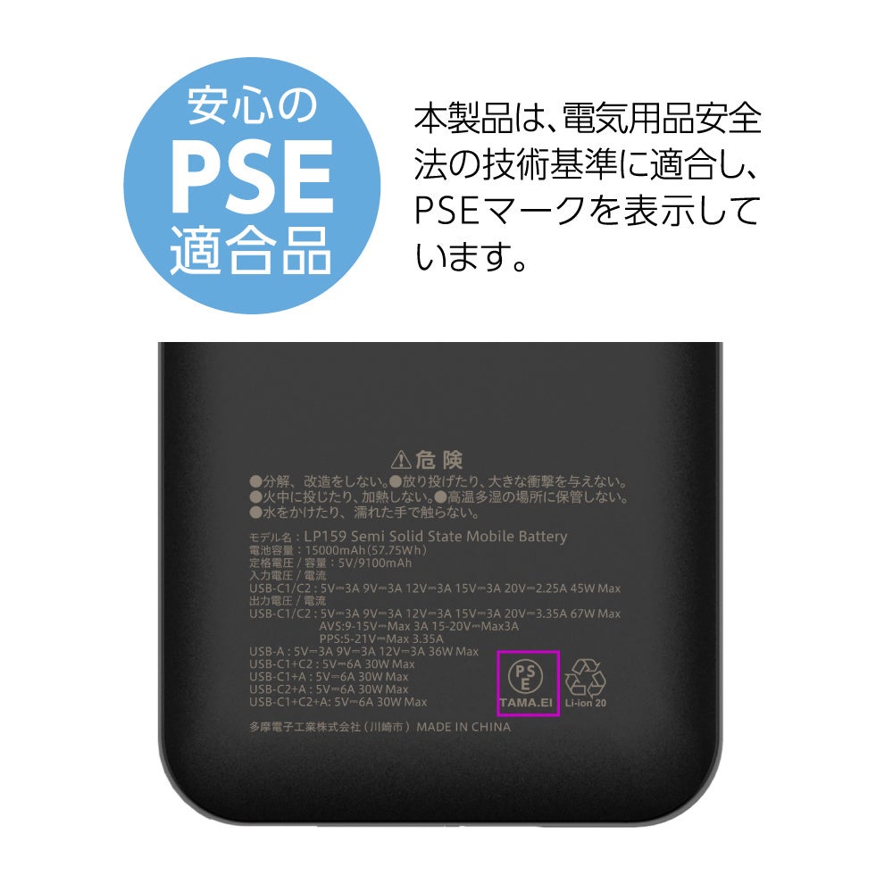 多摩電子工業、次世代電池技術「準固体電池」採用のノートPC対応モバイルバッテリーを発売|準固体電池モバイルバッテリーの主な仕様(15枚目)