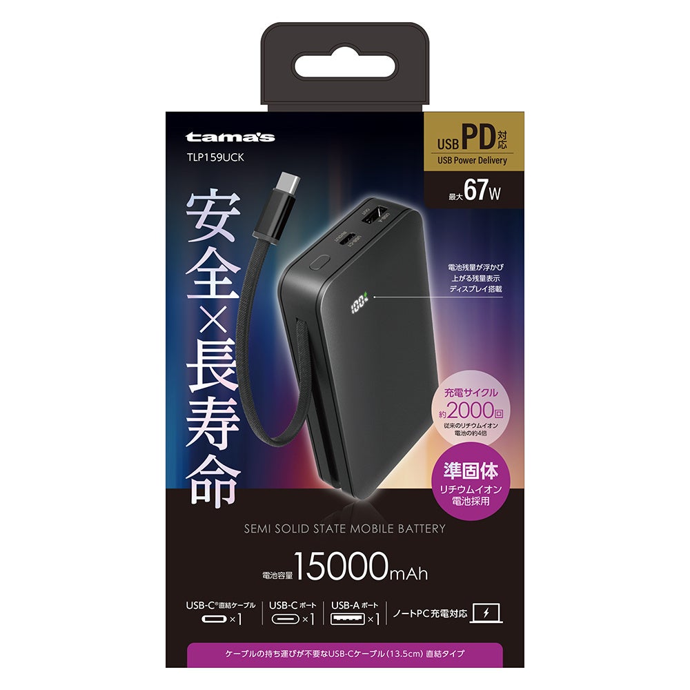 多摩電子工業、次世代電池技術「準固体電池」採用のノートPC対応モバイルバッテリーを発売|準固体電池モバイルバッテリーの主な仕様(16枚目)