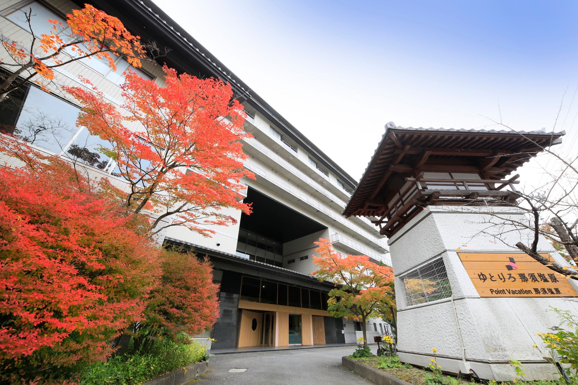 ゆとりろ那須塩原　外観