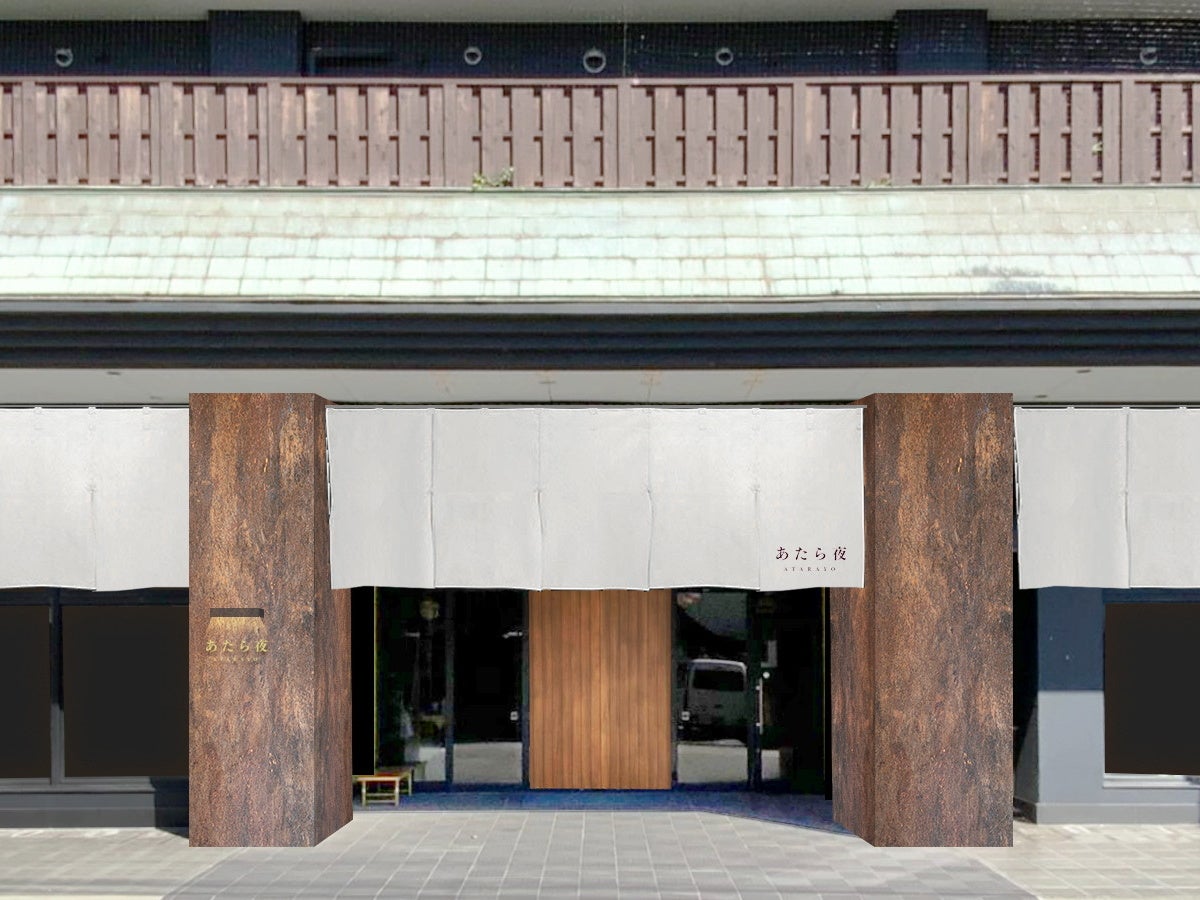 あたら夜 西伊豆　外観イメージ