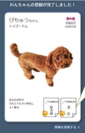 愛犬証明書機能