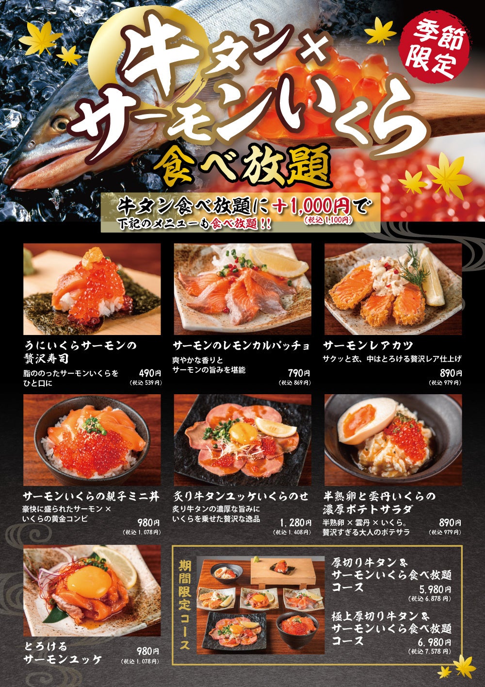 秋季限定！贅沢すぎる食べ放題【牛タン番長】厚切り牛タン＆サーモン・いくら食べ放題フェア開催