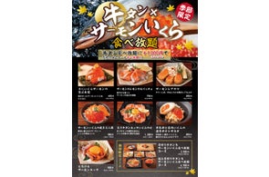 秋季限定!贅沢すぎる食べ放題【牛タン番長】厚切り牛タン&サーモン・いくら食べ放題フェア開催