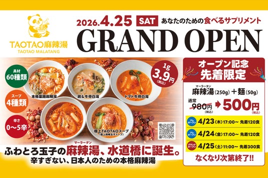 ふわとろ玉子で仕上げる新感覚麻辣湯。「TAOTAO麻辣湯」水道橋にオープン、60種以上の具材が選べる ふわとろ玉子で仕上げる新感覚麻辣湯。「TAOTAO麻辣湯」水道橋にオープン、60種以上の具材が選べる