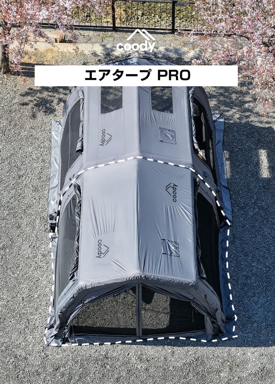 coody、新型「エアタープ PRO」を発売。テントとつながる開放的なリビング空間を実現