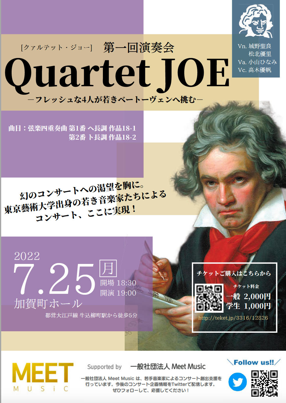 7月25日 第一回演奏会のコンサートチラシ