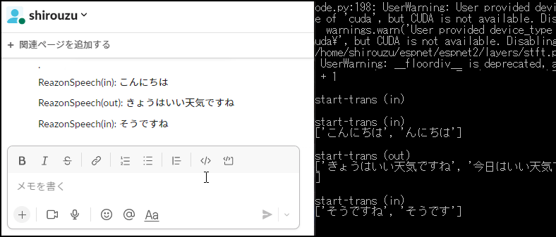 [図] スマホの通話内容をReazonSpeechを使用しリアルタイムで自動文字起こししてslackに記録する例