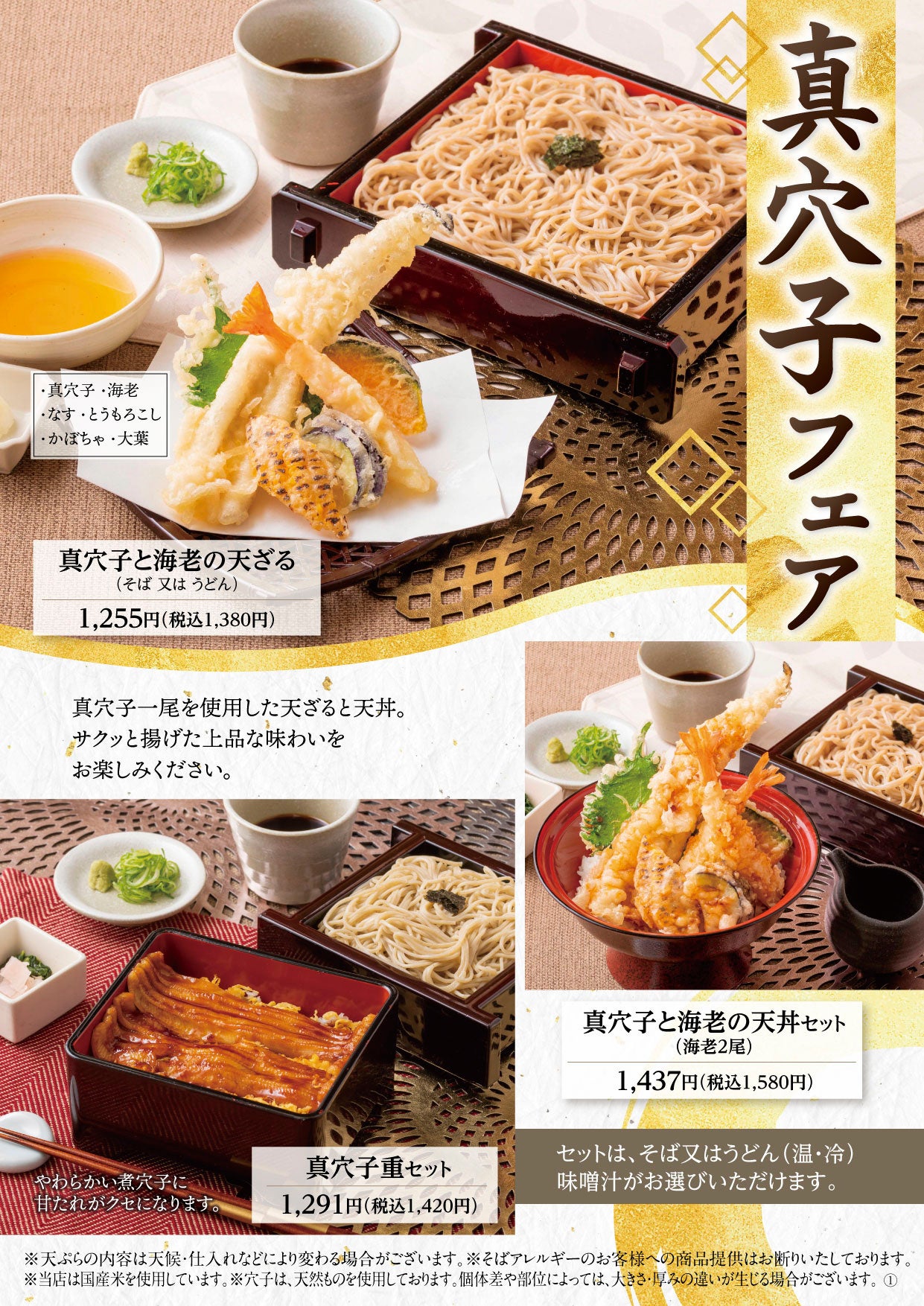 家族亭 「真穴子フェア」開催のお知らせ | 株式会社家族亭のプレスリリース